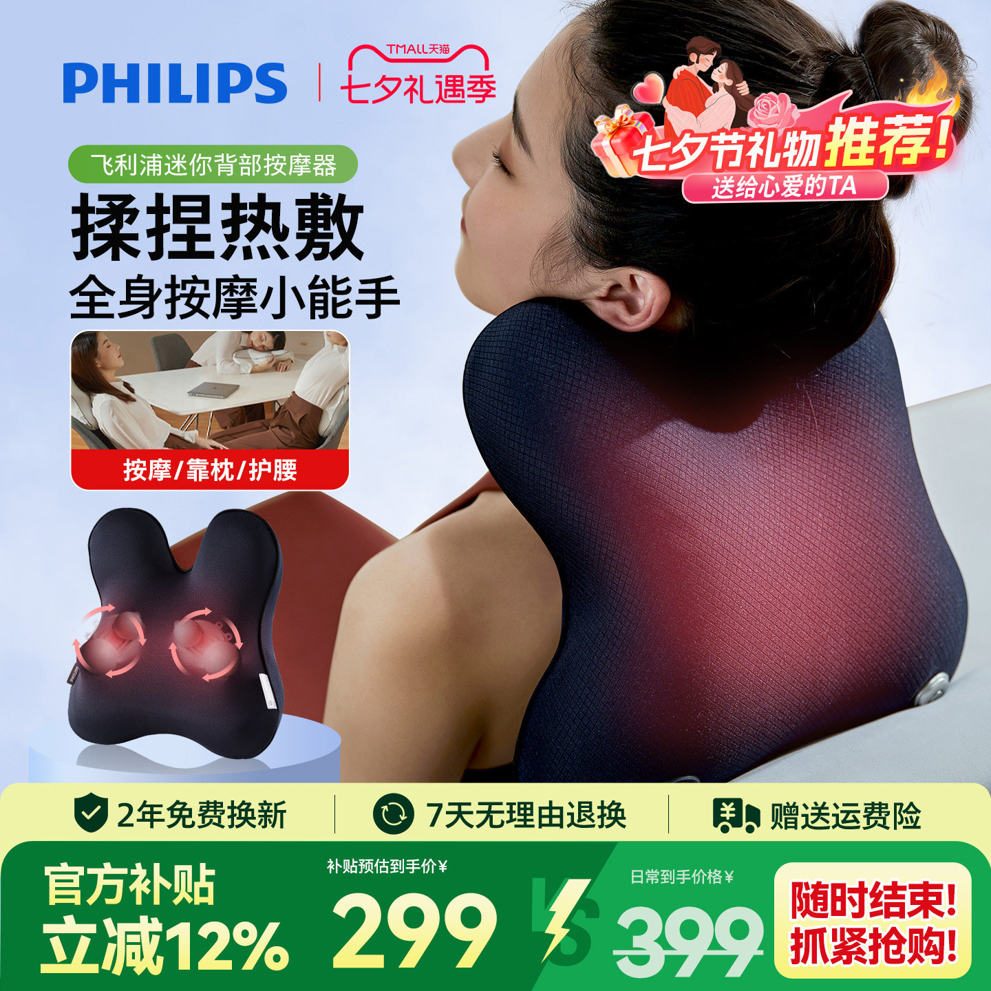 飞利浦按摩抱枕坐靠垫腰背部肩颈按摩仪器腰靠全身靠枕七夕礼物