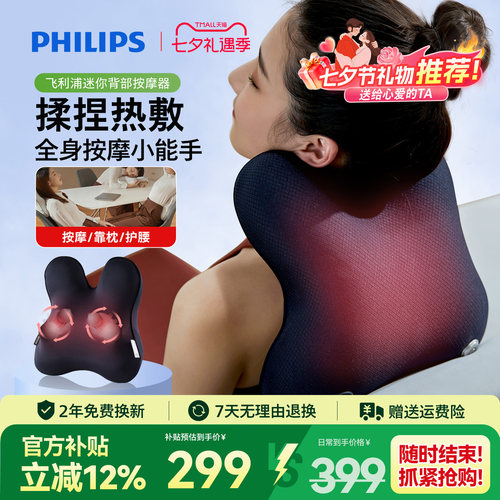 飞利浦按摩抱枕坐靠垫腰背部肩颈按摩仪器腰靠全身靠枕七夕礼物