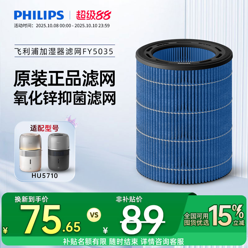 飞利浦纳米云抑菌HU5710/10加湿滤网FY5035/10