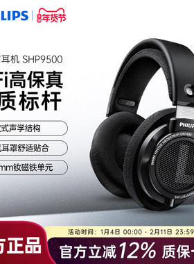 飞利浦SHP9500CY头戴式HIFI音乐手机耳机监听电脑游戏耳麦开放式