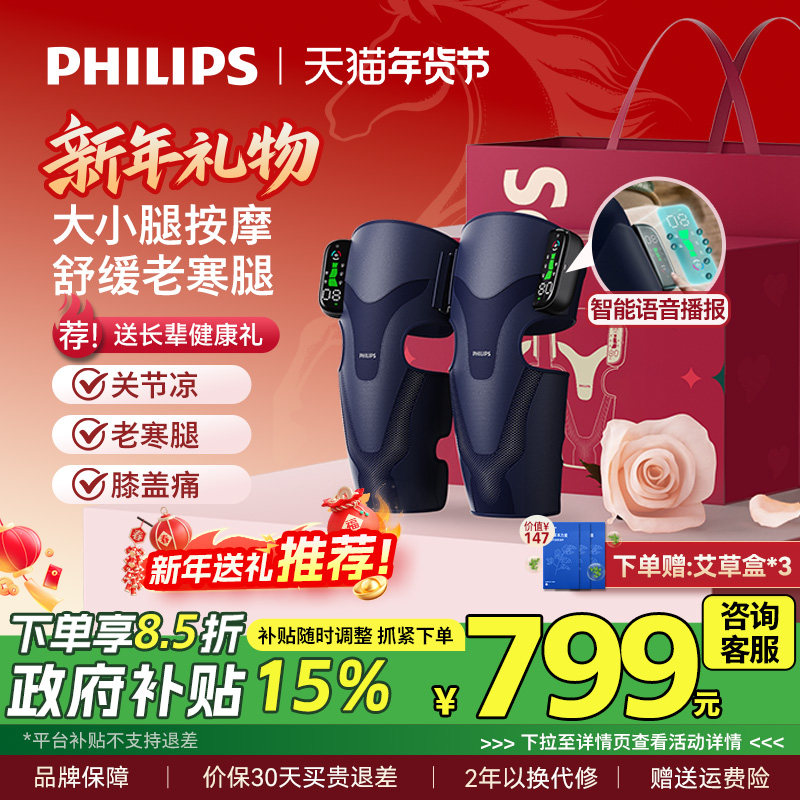 飞利浦膝盖按摩仪器护膝发热敷加艾保暖关节中老年人寒腿新年礼物