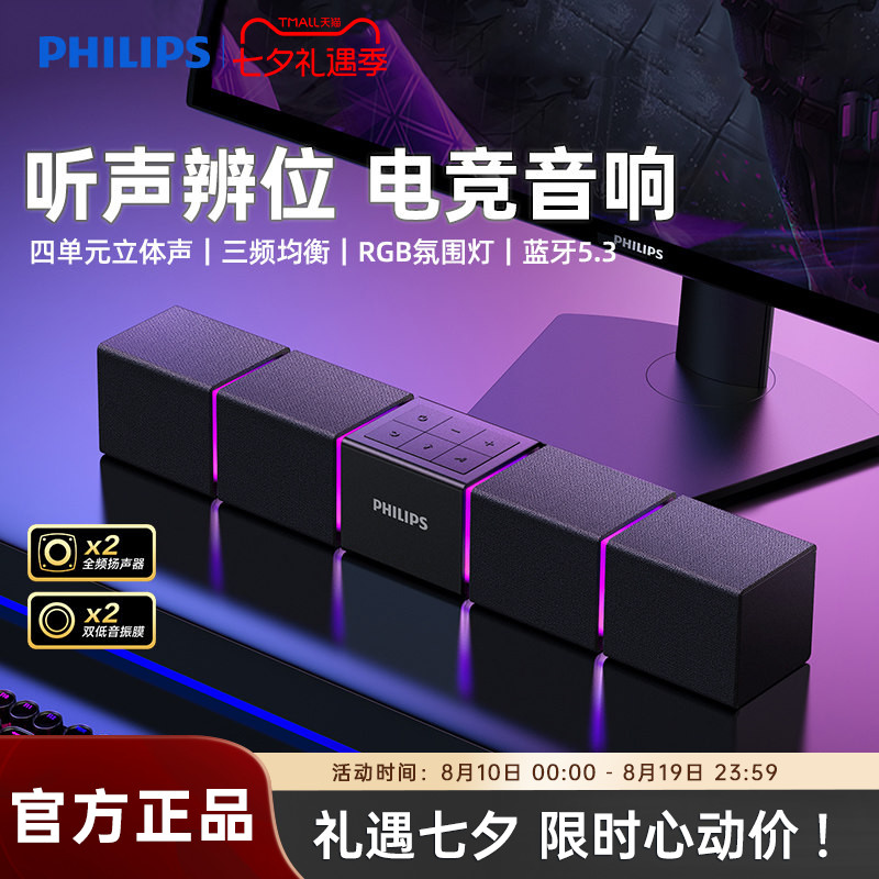 飞利浦SPA5600蓝牙音箱电脑音响游戏电竞多媒体音响桌面家用台式