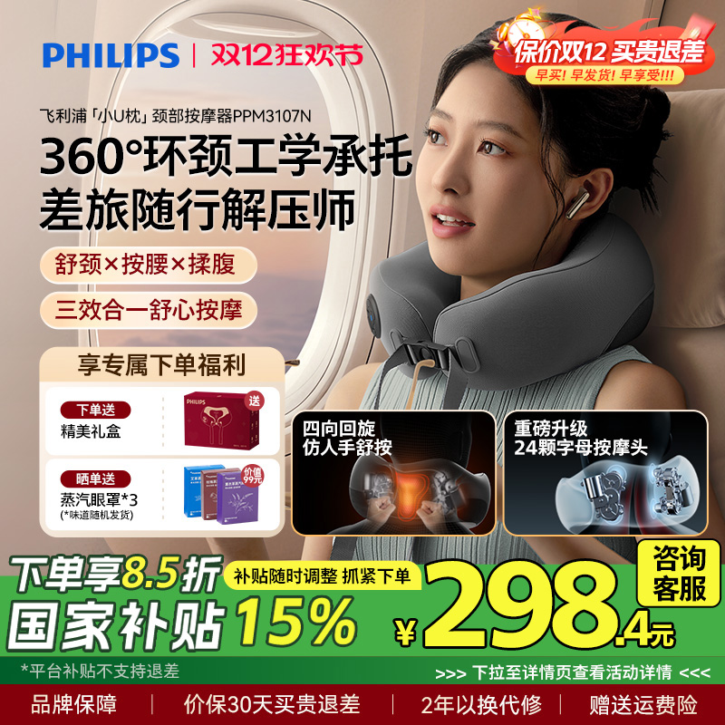 飞利浦家用肩颈按摩器