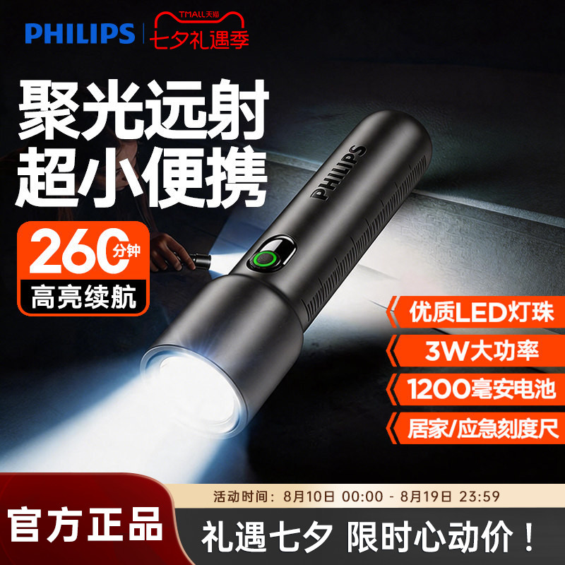 飞利浦手电筒户外应急强光远射超长续航家用便携多功能迷你小手电