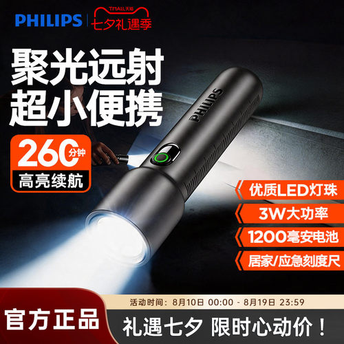 飞利浦手电筒户外应急强光远射超长续航家用便携多功能迷你小手电