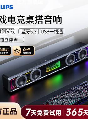 飞利浦SPA6600家用桌面电脑游戏音箱蓝牙笔记本手机音乐重低音炮