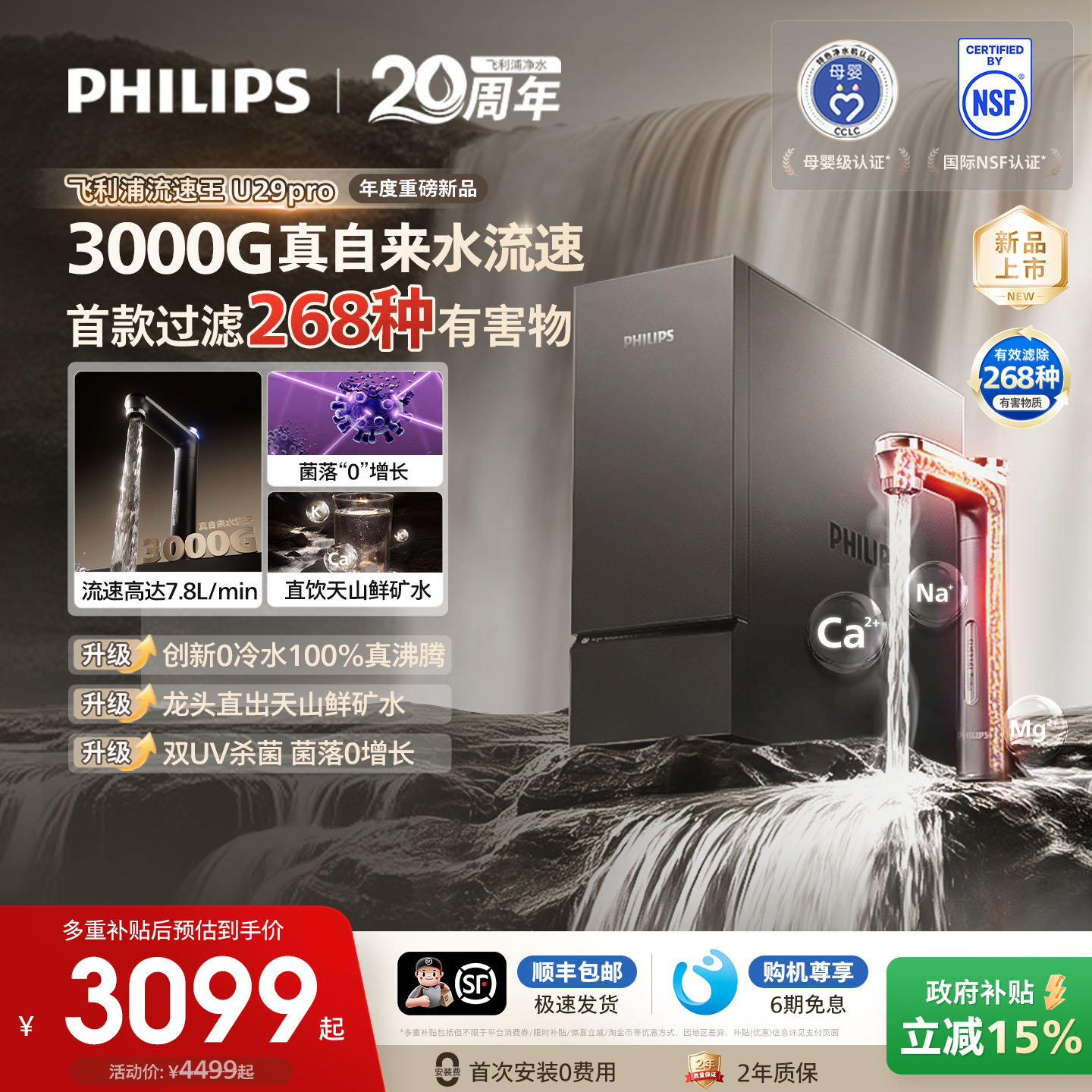 飞利浦加热净水器直饮家用厨房反渗透净热一体3000G流速王U29pro