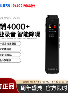 飞利浦录音笔VTR5010专业高清降噪学生上课用商务会议录音器设备