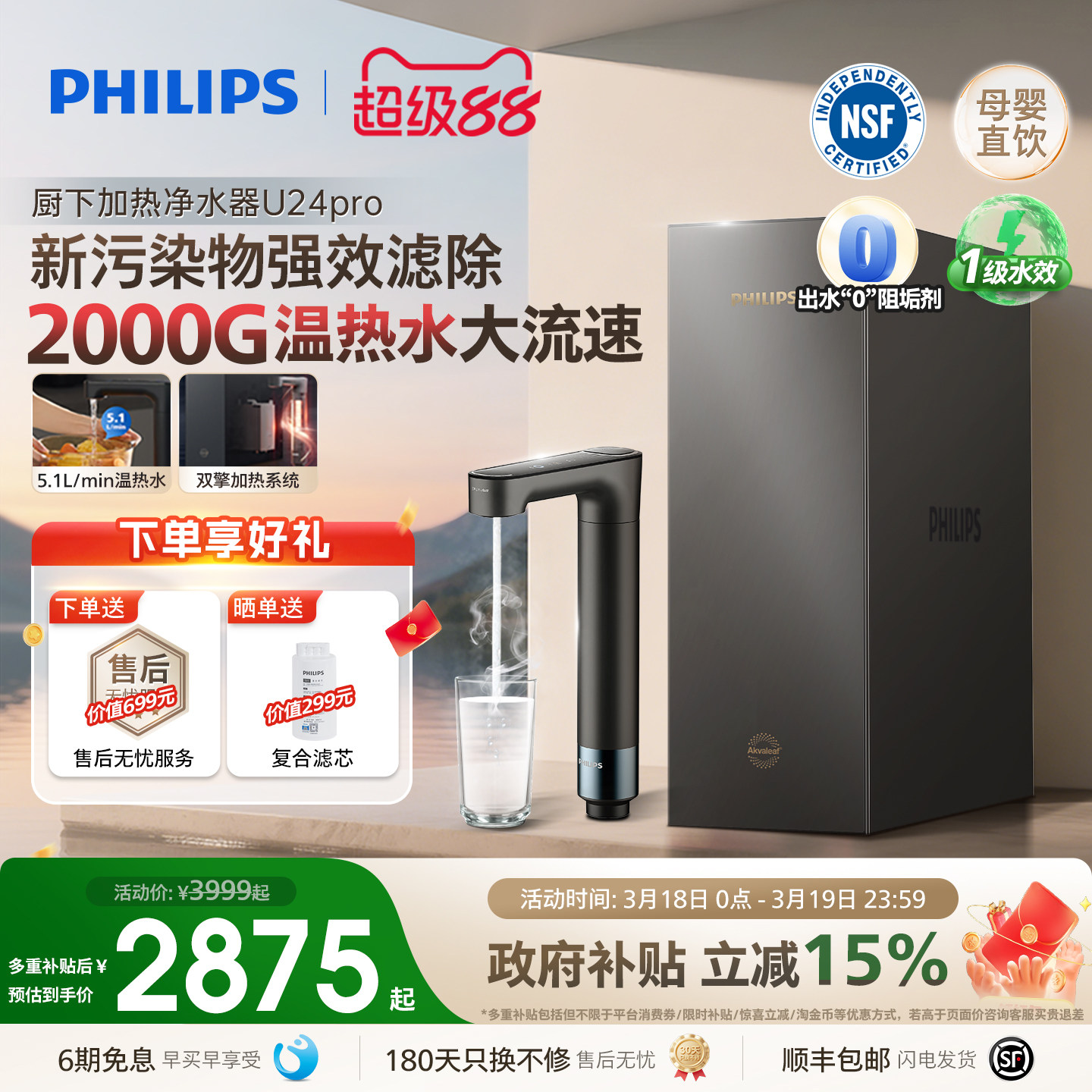 飞利浦加热净水器2000G反渗透母婴直饮RO净饮水机即热矿化一体U24