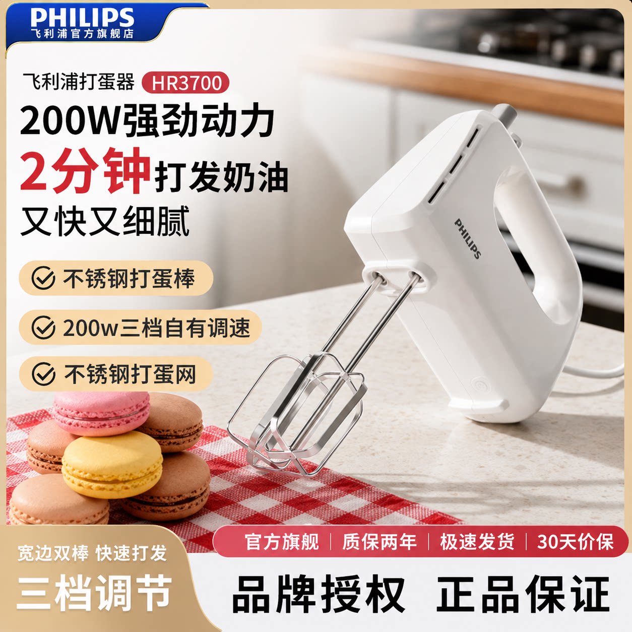 飞利浦打蛋器电动家用小型搅拌器自动奶油打发器搅拌机器HR3700