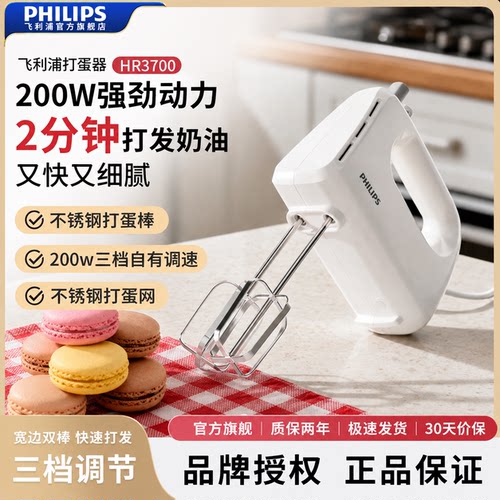 飞利浦家用小型搅拌器奶油打发器