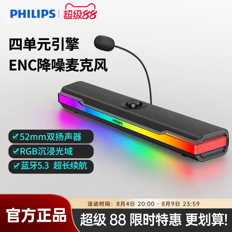 飞利浦SPA6110电脑音响台式家用游戏电竞蓝牙桌面音箱麦克风一体