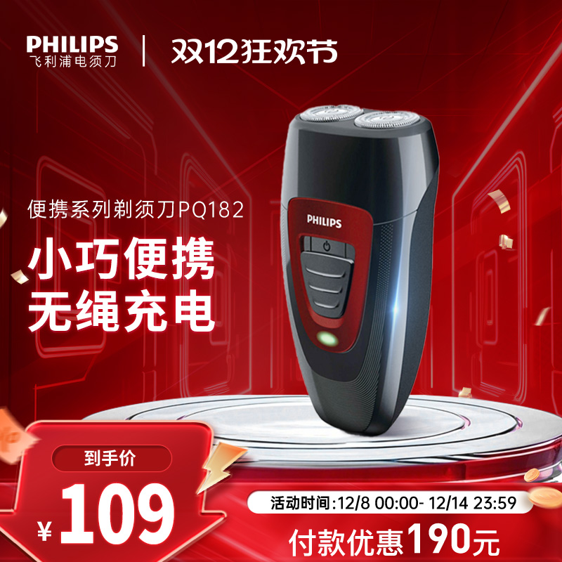 飞利浦小巧便携电动剃须刀PQ182