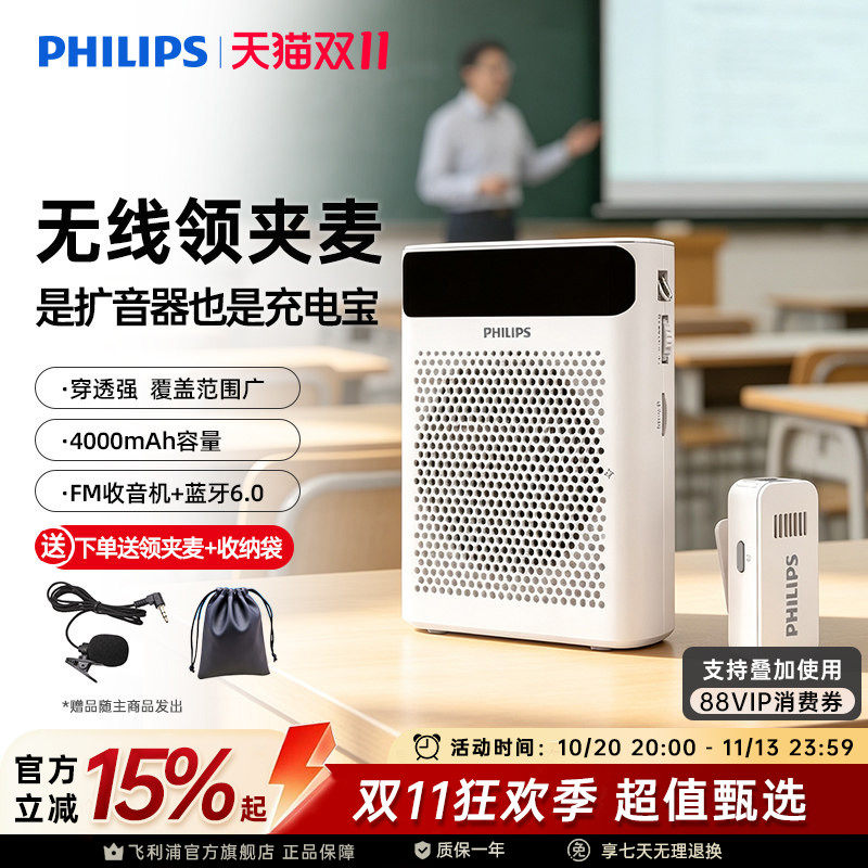 飞利浦SBM230小蜜蜂扩音器教师讲课导游无线麦克风户外喊话音箱