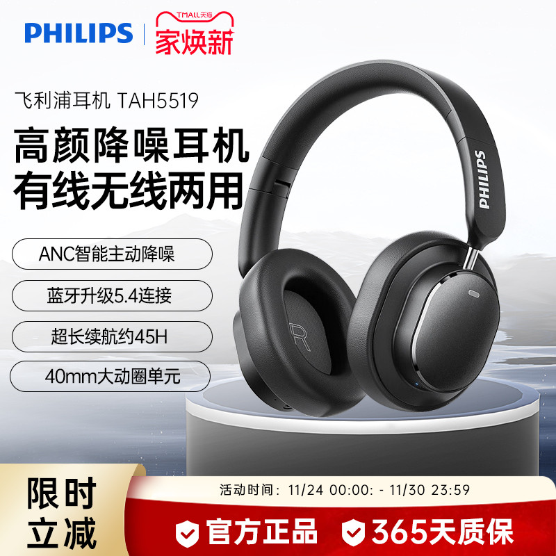 飞利浦TAH5519头戴式无线蓝牙耳机ANC主动降噪耳麦长续航2024新款