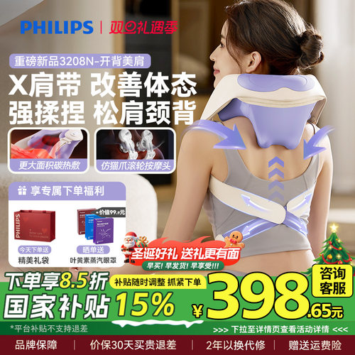 飞利浦小太阳肩颈按摩仪颈椎腰背部斜方肌披肩神器脖子圣诞礼物