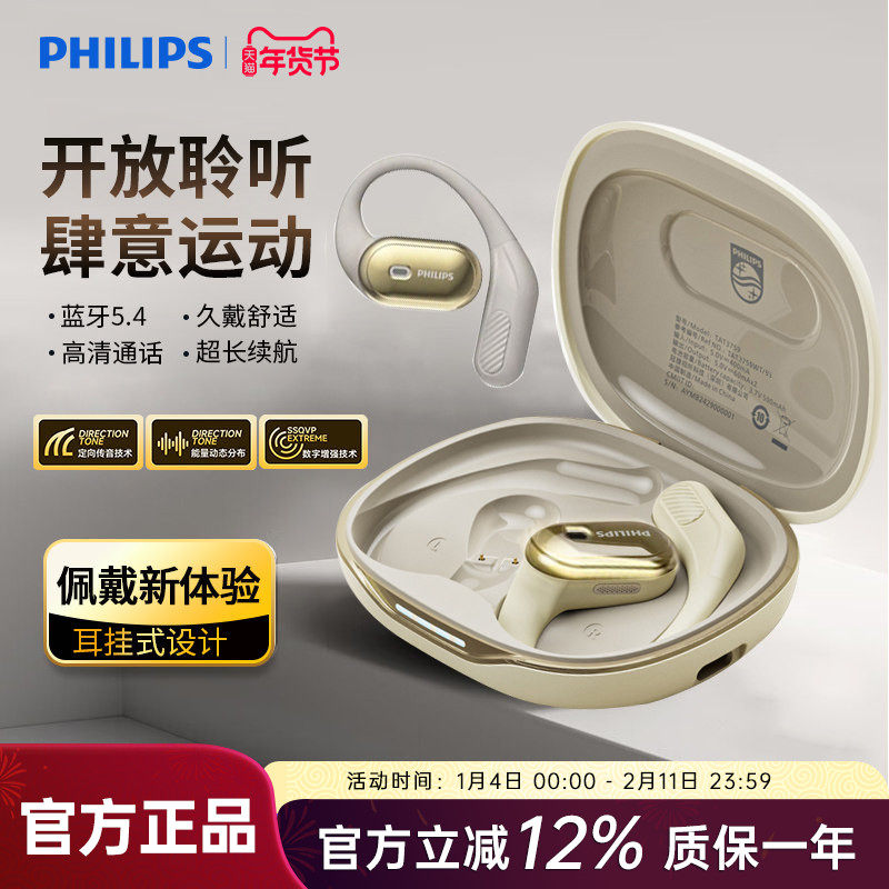 飞利浦TAT3759蓝牙耳机无线挂耳式新款气骨传导智能通话降噪清