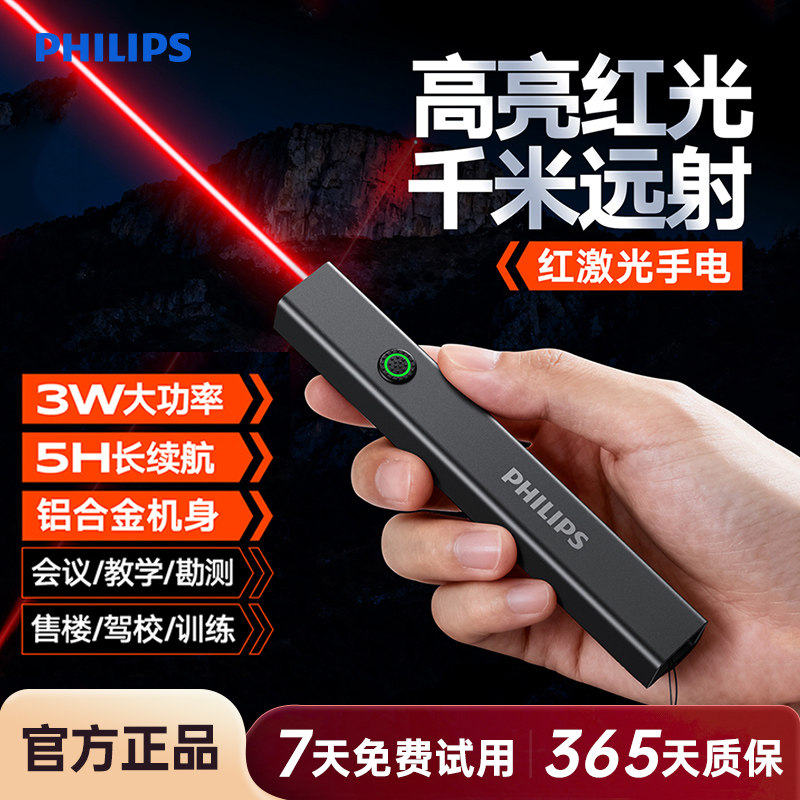 飞利浦激光笔远射灯红外线户外强光手电筒镭射灯笔售楼沙盘多功能