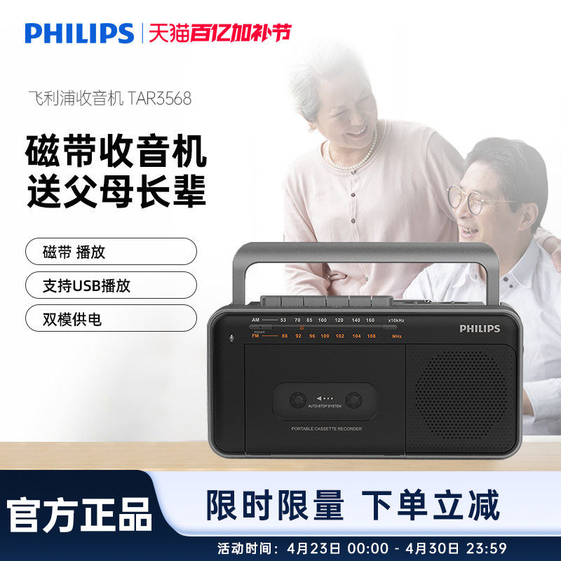 飞利浦TAR3568老年FM调频收音机便携式磁带播放录音收录播放一体
