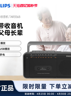 飞利浦TAR3568老年FM调频收音机便携式磁带播放录音收录播放一体