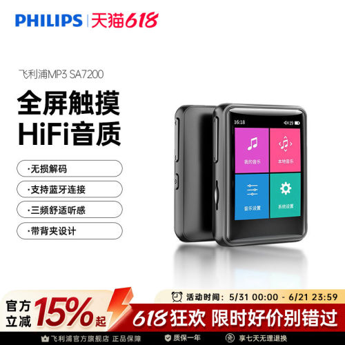 飞利浦高清音质MP3蓝牙随身听