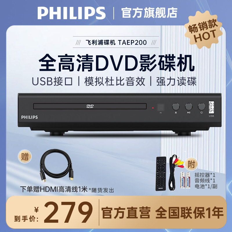 飞利浦TAEP200强力读碟CD VCD DVD影碟机播放机器强力读碟USB播放属于什么档次？