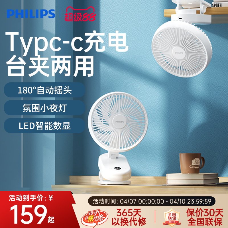 飞利浦无线折叠夹式厨房专用小电风扇壁挂免打孔桌面办公室宿舍