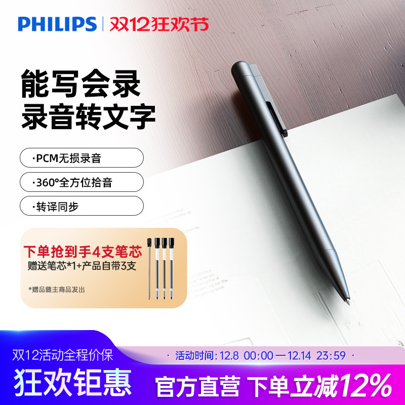 飞利浦VTR5910高清录音笔形降噪无损语音转文字会议智能录音手表