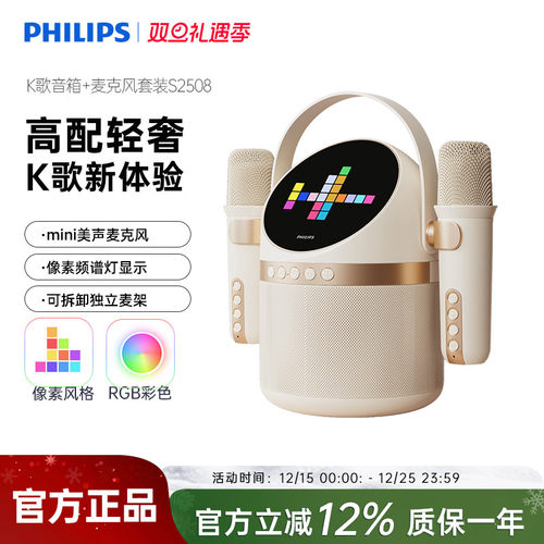 飞利浦超长续航双麦音响