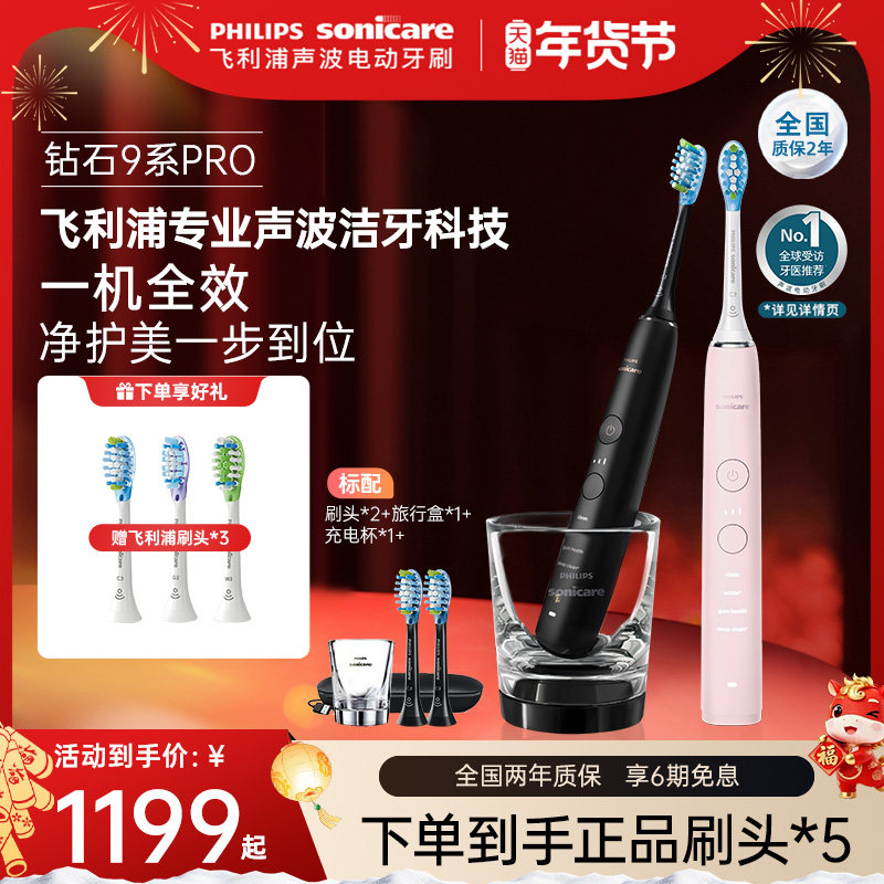 【新年礼物】飞利浦电动牙刷全自动声波成人声波钻石9Pro男女情侣