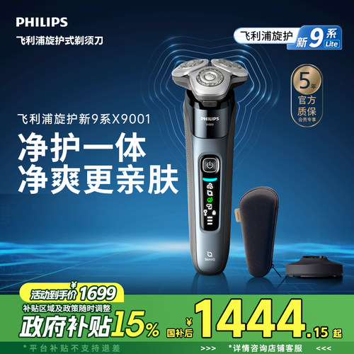 飞利浦旋护新9系剃须刀双轨刀片