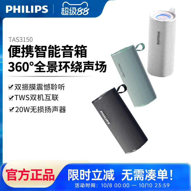 飞利浦TAS3150户外无线蓝牙音响便携式手持音箱大音量超重低音炮