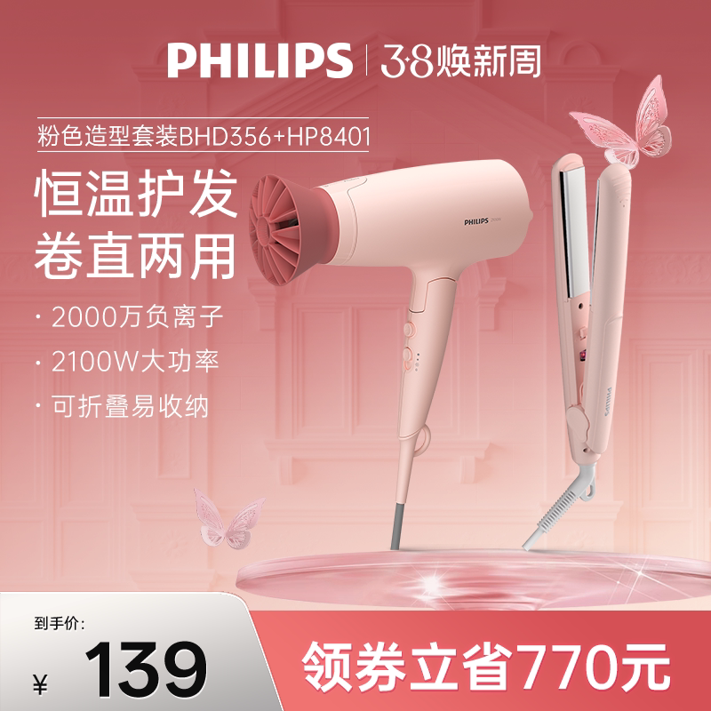 【宿舍好物】飞利浦小花筒电吹风机直板夹卷发家用速干负离子护发 - 飞利浦官方旗舰店出品