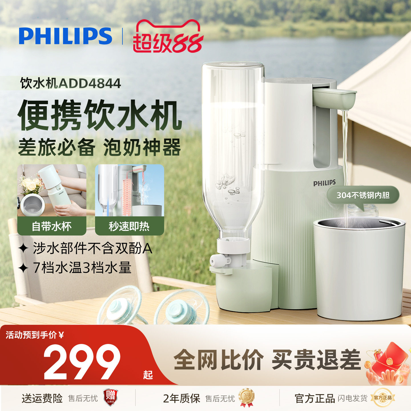 飞利浦便携式即热式饮水机迷你旅行家用小型桌面台式烧水壶电热杯