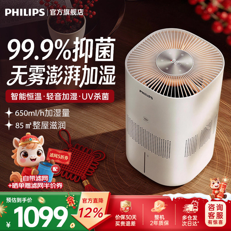 飞利浦无雾加湿器家用轻音卧室空调孕妇婴儿除菌净化大容量HU5969