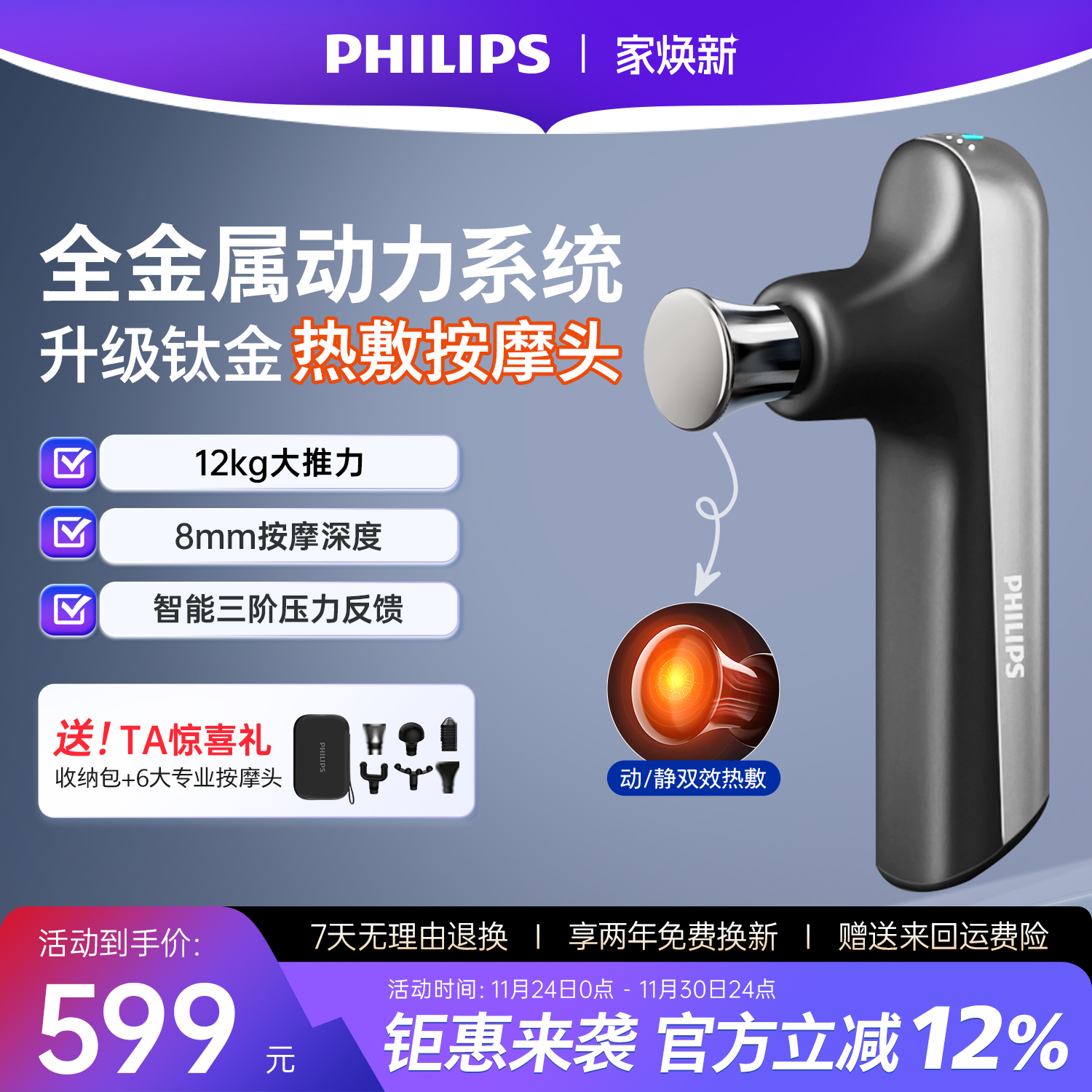 飞利浦小金刚筋膜枪热敷肌肉仪肌膜颈膜枪专业健身电动男女按摩枪