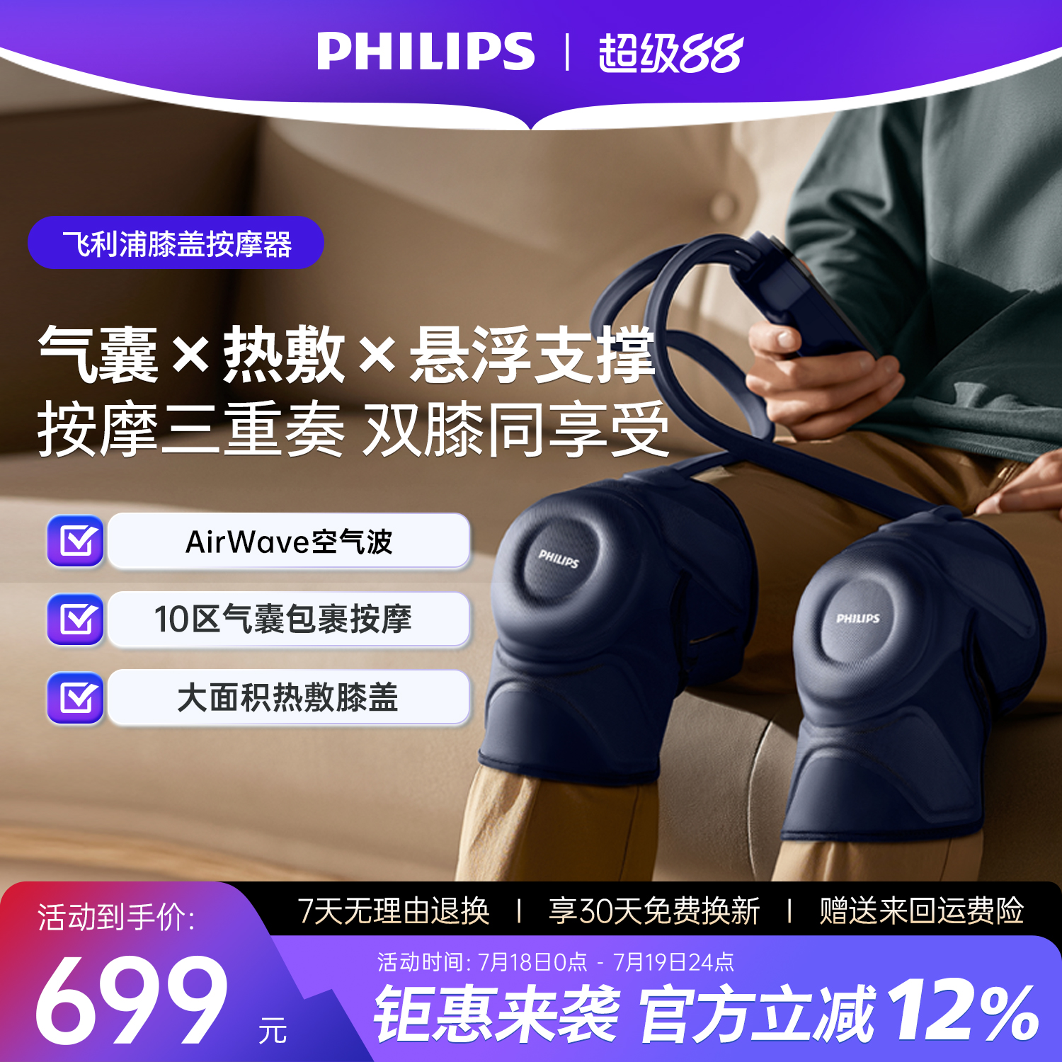 飞利浦膝盖腿部按摩器