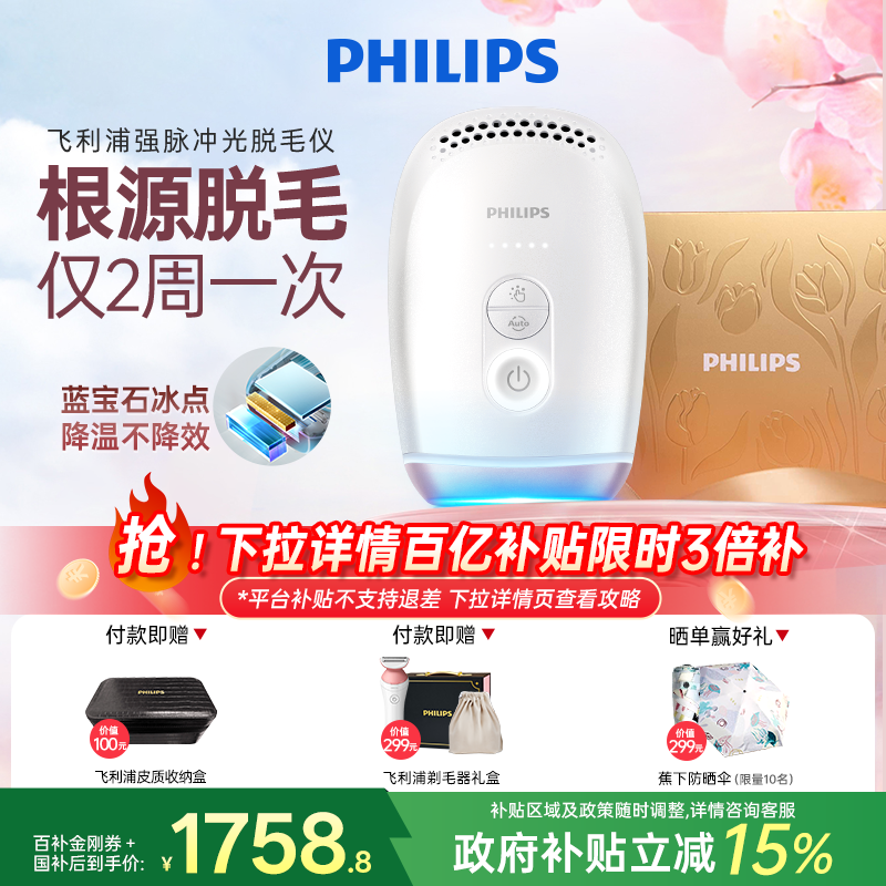 【脱毛季】飞利浦脉冲光脱毛仪器蓝宝石冰触家用全身剃毛学生党
