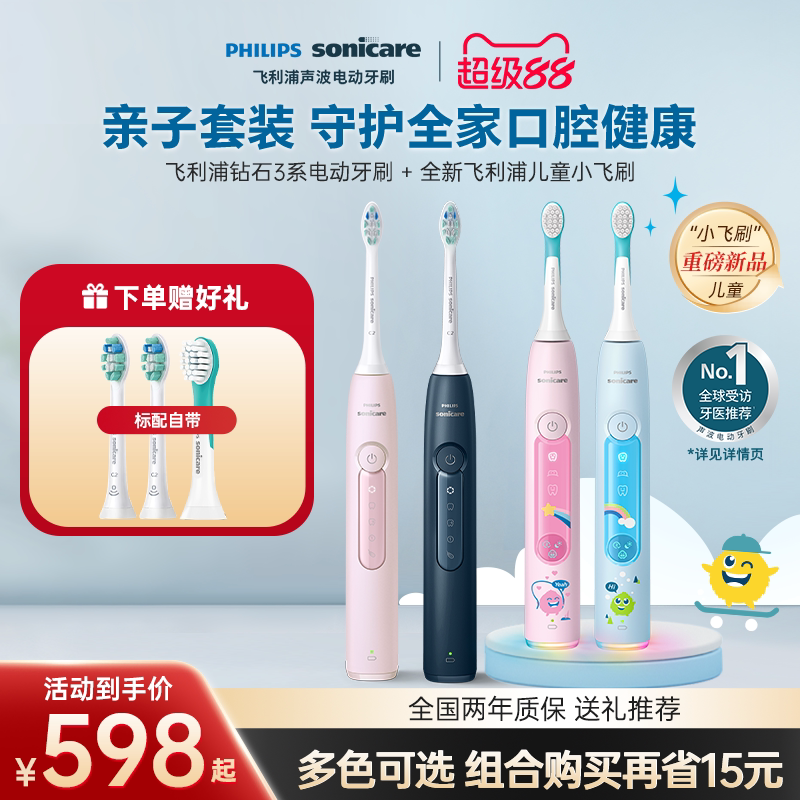 亲子飞利浦电动牙刷成人钻石3系+儿童小飞刷HX5232宝宝送礼推荐