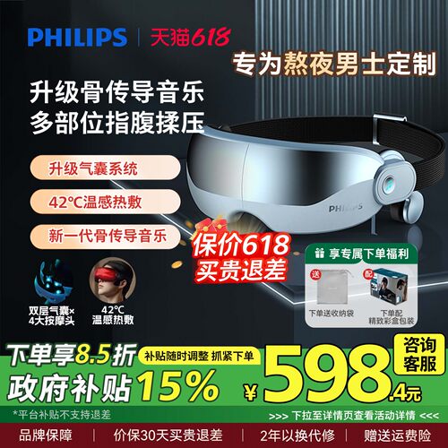 飞利浦骨传导眼部按摩仪可视眼罩热敷眼睛润眼护眼仪缓解疲劳神器