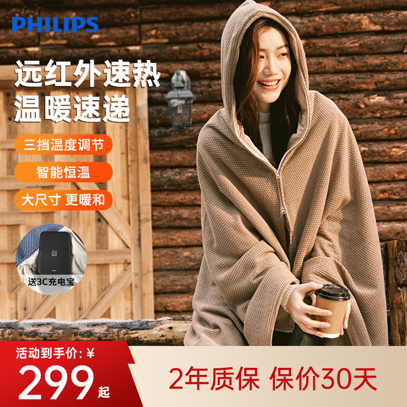 【发热披肩TOP】飞利浦小云肩