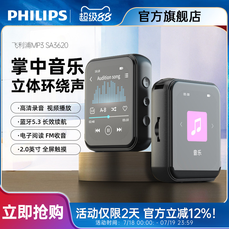 飞利浦SA3620随身听歌MP3播放器学生用英语听力MP4蓝牙5.3触屏32G