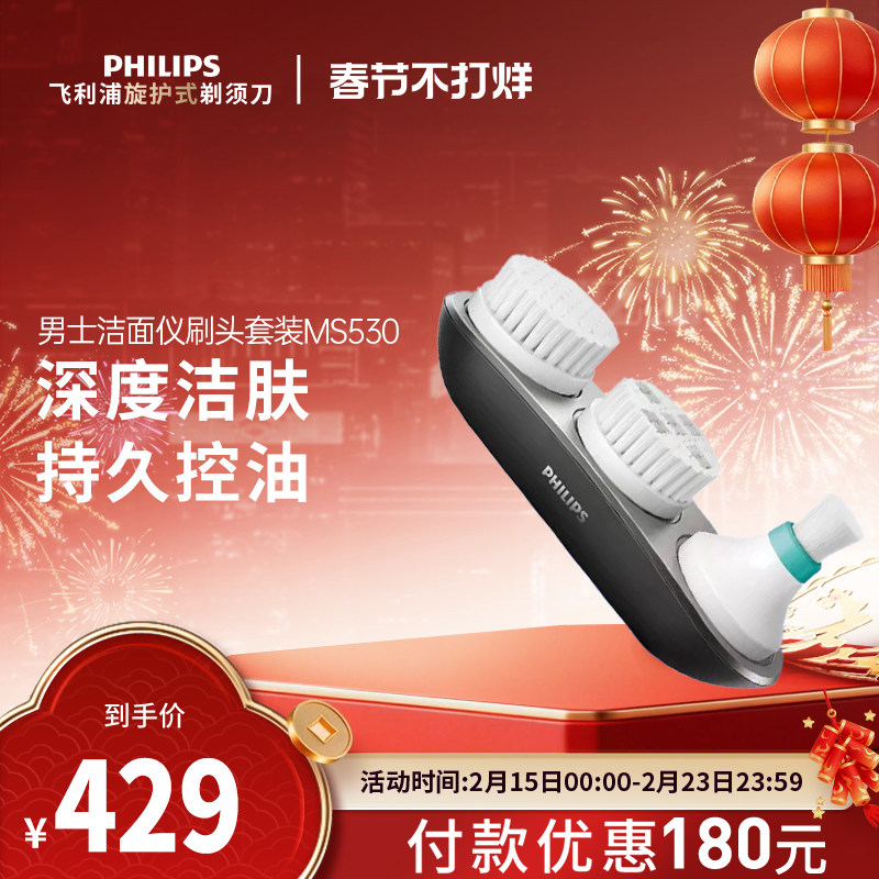 飞利浦男士洁面仪刷头套装配三种刷头MS530