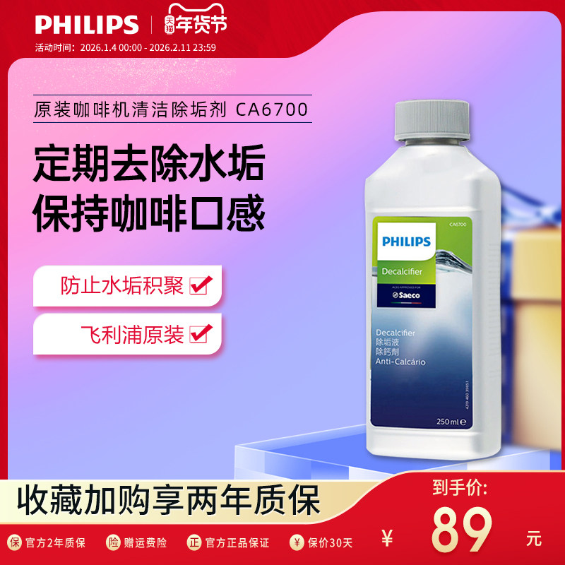 Philips/飞利浦 CA6700 saeco咖啡机原装清洁剂除垢剂