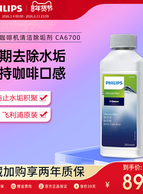 Philips/飞利浦 CA6700 saeco咖啡机原装清洁剂除垢剂