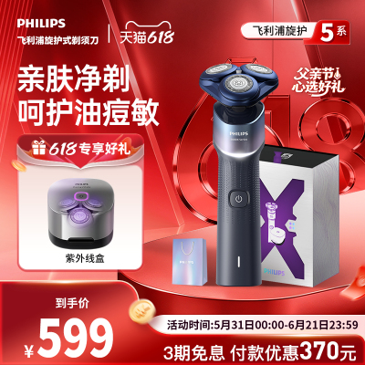 飞利浦男士电动剃须刀刮胡刀礼盒便携胡须刀正品5XPlus正品礼物