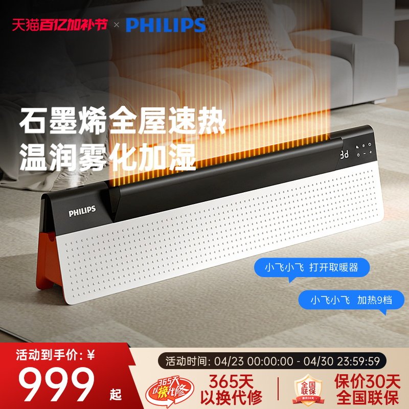 飞利浦石墨烯踢脚线取暖器电暖器客厅卧室电暖气暖风AHR5244KS