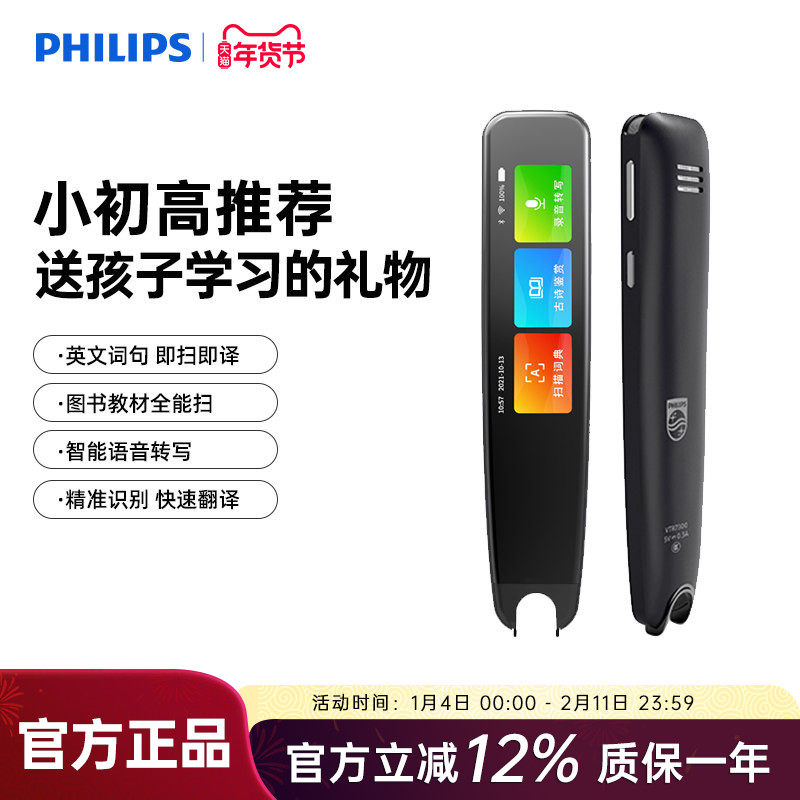 Philips/飞利浦VTR7300英语点读笔翻译笔电子词典离线扫描单词笔中小学生学习神器中英对话翻译机电子辞典,办公设备/耗材/相关服务,翻译笔/翻译机,淘宝优惠券,粉丝福利购,淘宝优惠卷