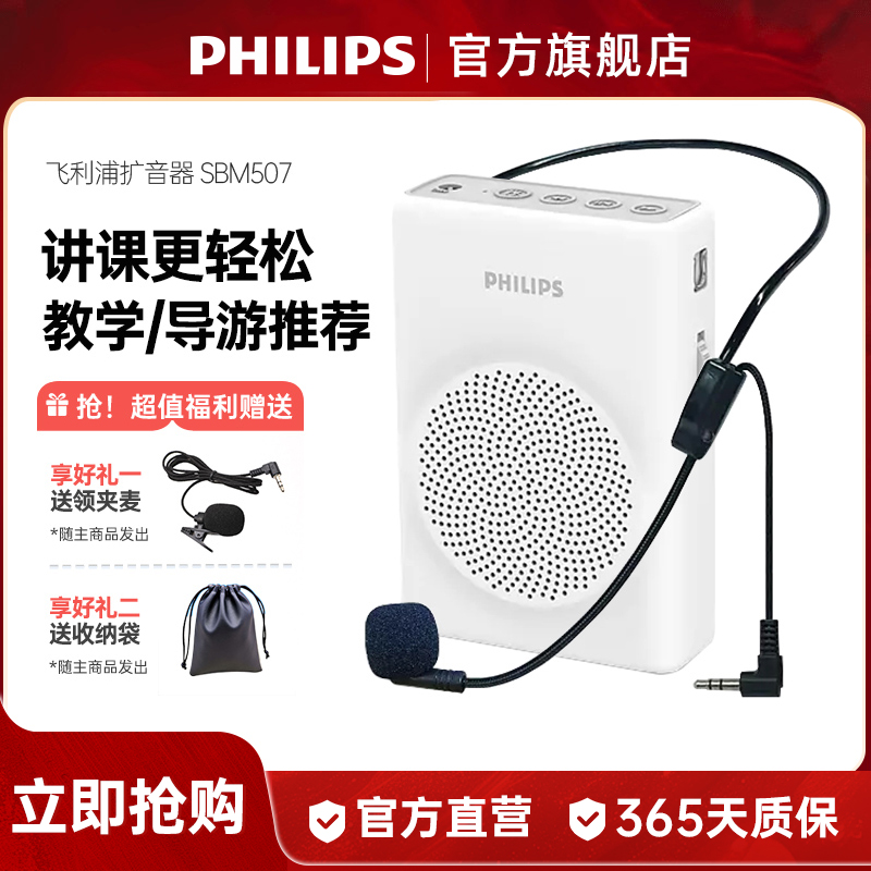 飛利浦擴音器降噪戶外