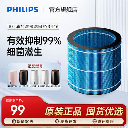 飞利浦加湿器过滤网原装滤芯FY3446适用于HU2716/HU3916/HU3918